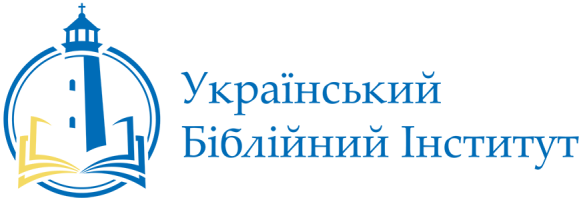 Український Біблійний Інститут